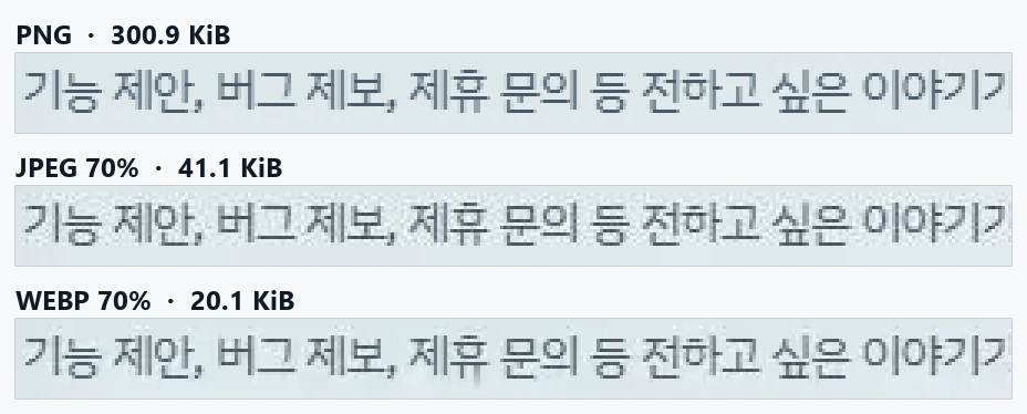 Texto coreano de la captura ampliado 3 veces: PNG, JPEG 70% y WEBP 70%